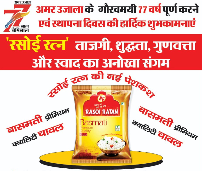 Rasoi Ratan Product